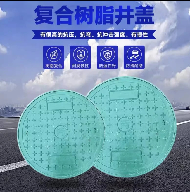 永靖树脂复合圆井展示